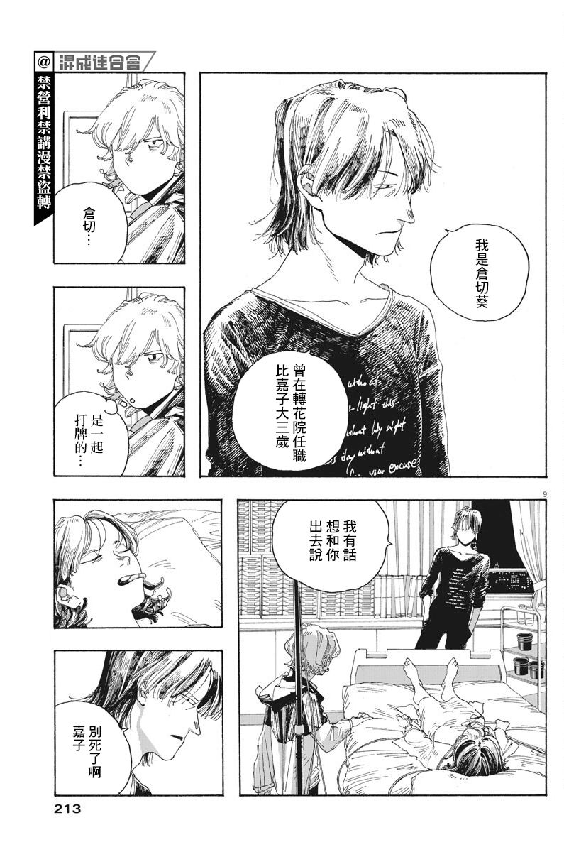 《愚者之夜》漫画最新章节第21话免费下拉式在线观看章节第【8】张图片