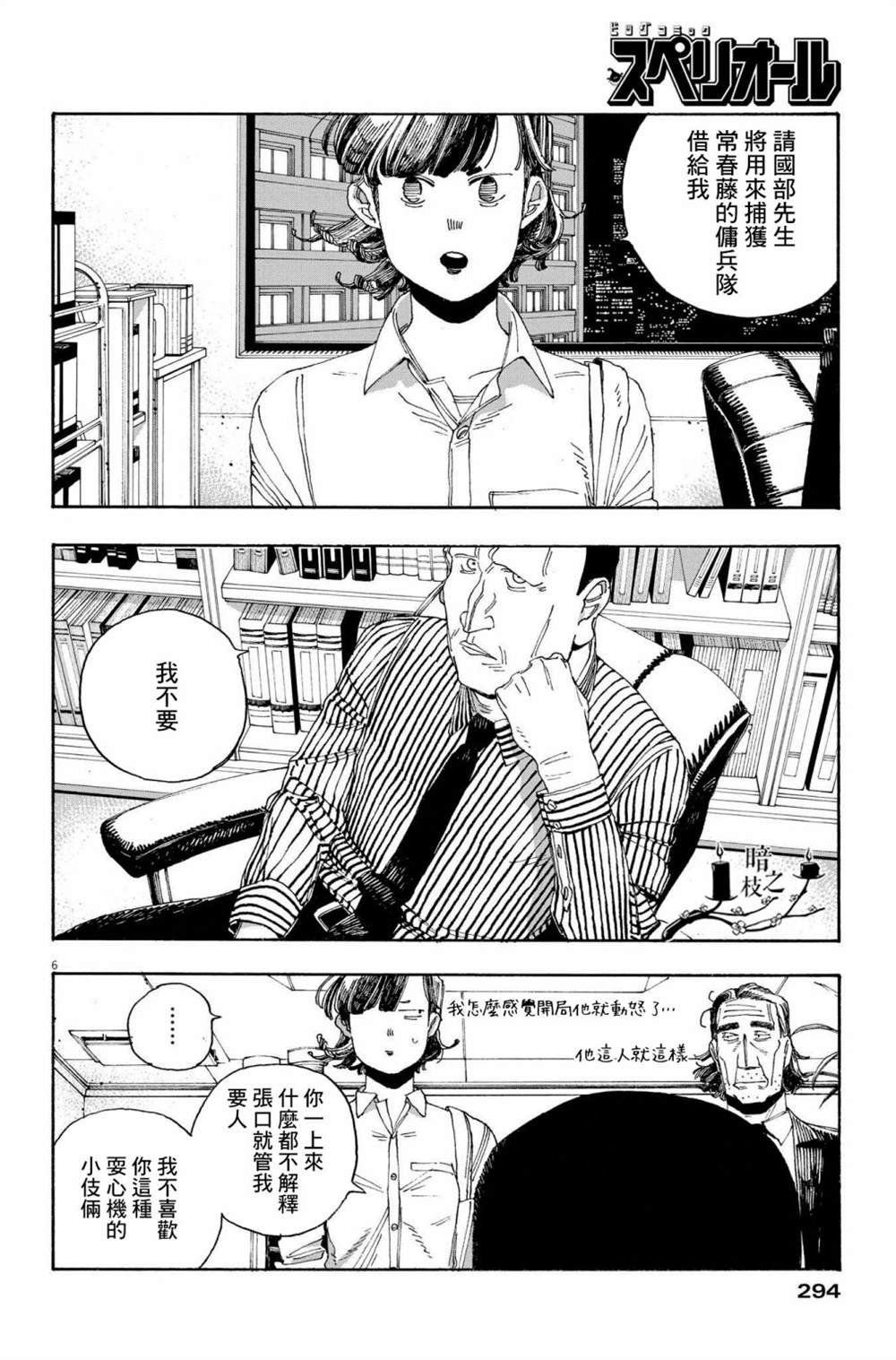 《愚者之夜》漫画最新章节第43话免费下拉式在线观看章节第【6】张图片