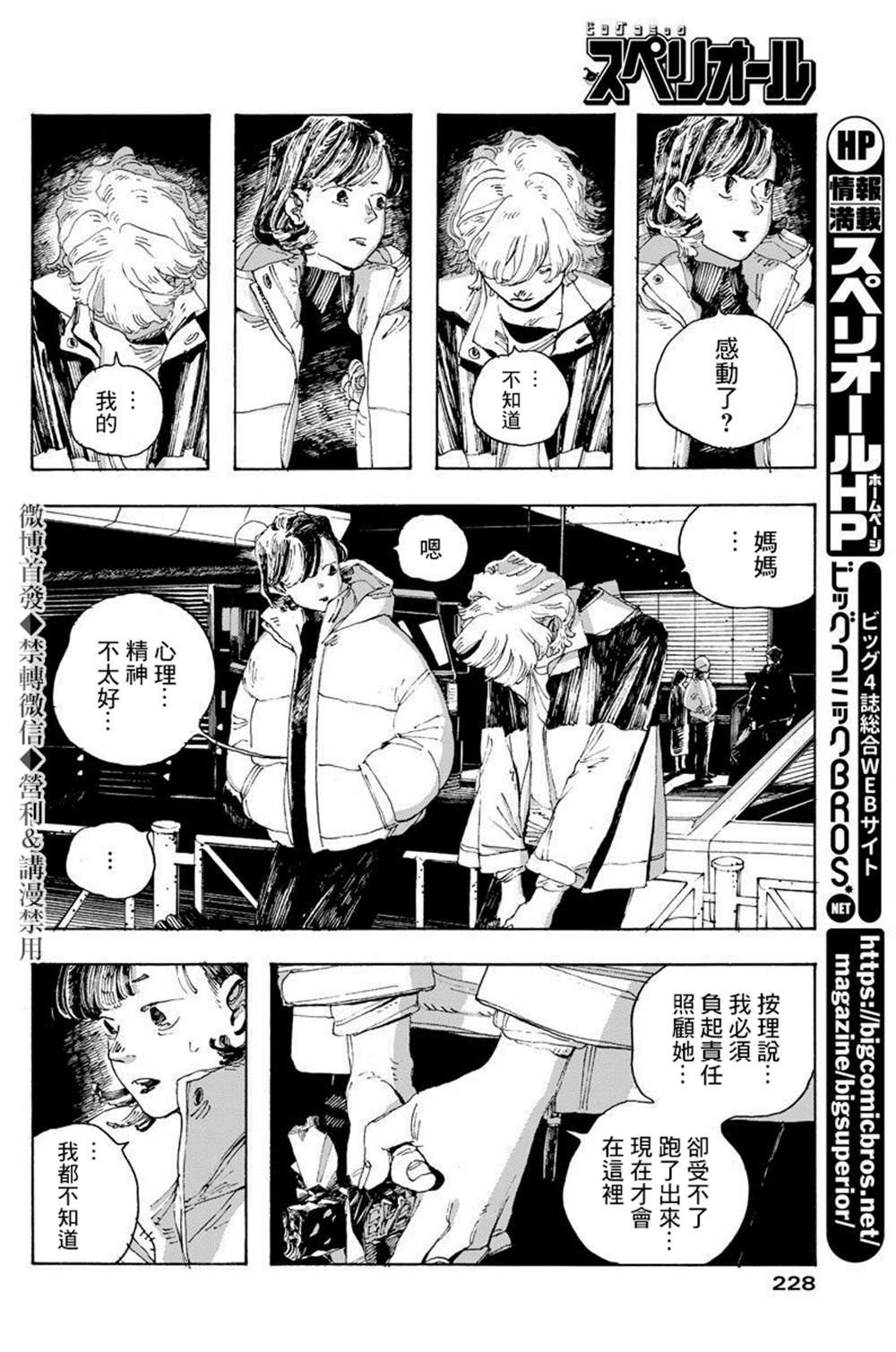 《愚者之夜》漫画最新章节第9话免费下拉式在线观看章节第【19】张图片