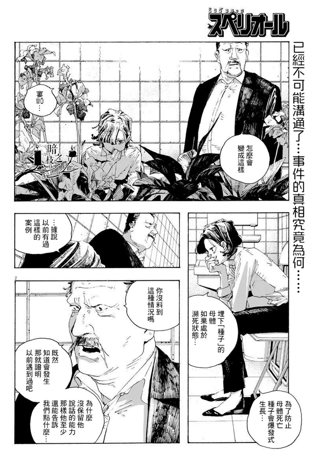 《愚者之夜》漫画最新章节第14话免费下拉式在线观看章节第【2】张图片