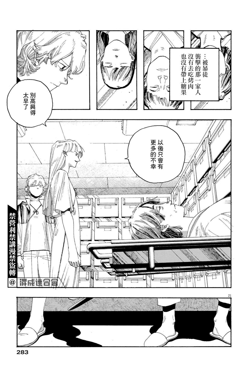 《愚者之夜》漫画最新章节第27话免费下拉式在线观看章节第【20】张图片