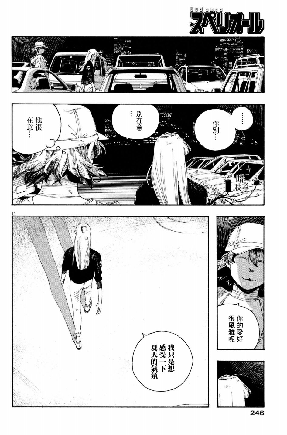 《愚者之夜》漫画最新章节第36话免费下拉式在线观看章节第【14】张图片