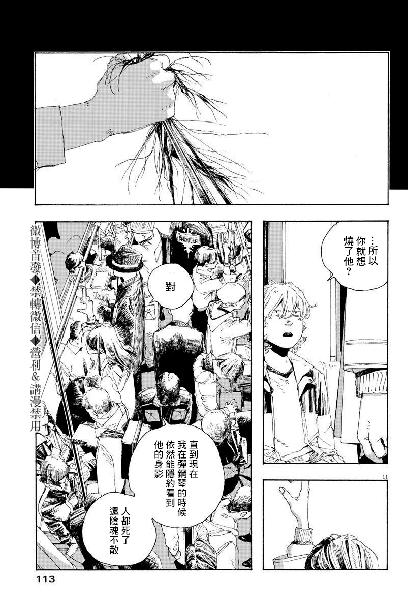 《愚者之夜》漫画最新章节第6话免费下拉式在线观看章节第【11】张图片