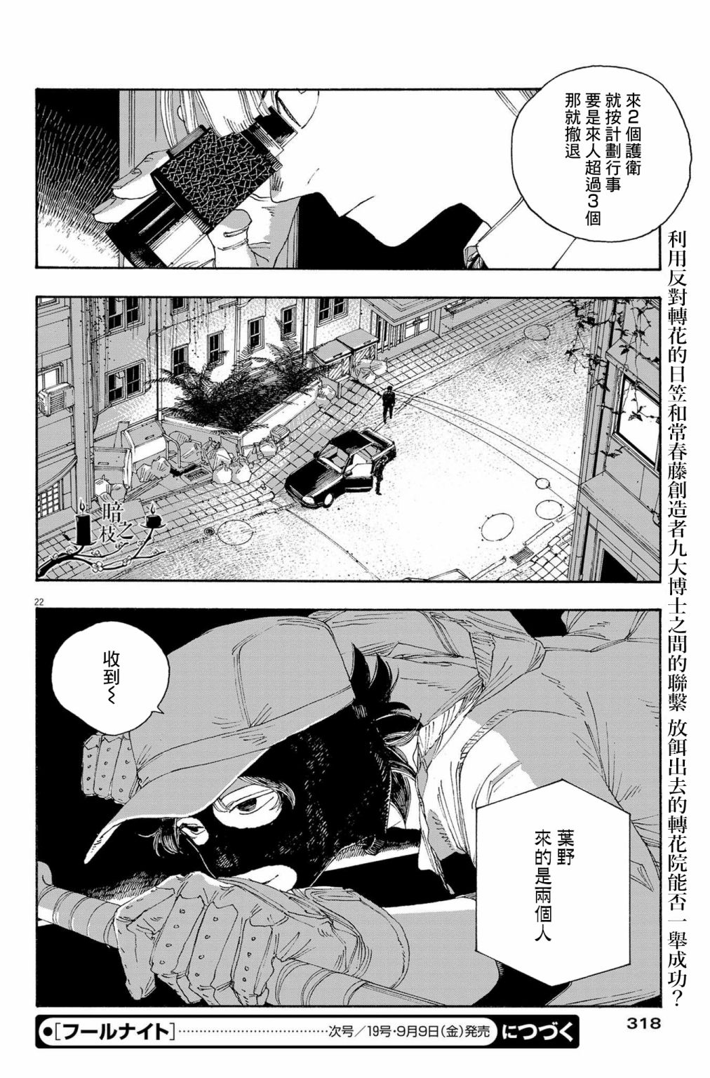 《愚者之夜》漫画最新章节第40话免费下拉式在线观看章节第【22】张图片