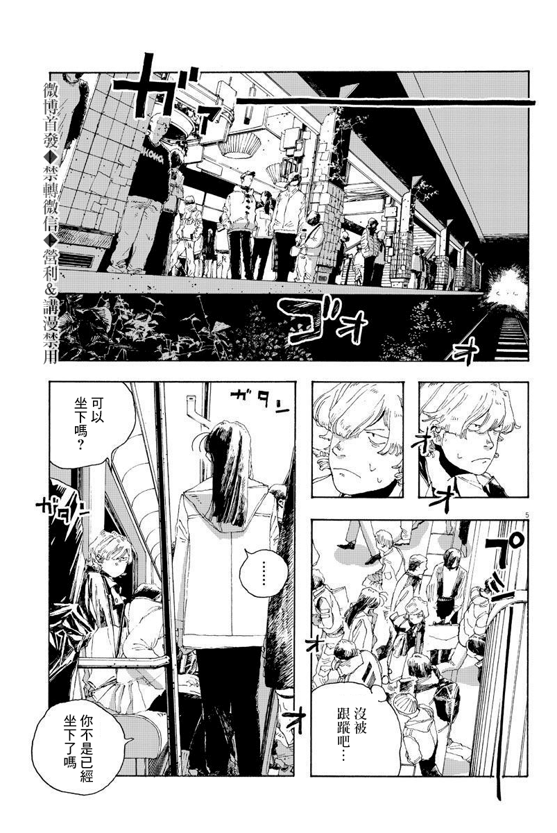 《愚者之夜》漫画最新章节第6话免费下拉式在线观看章节第【5】张图片