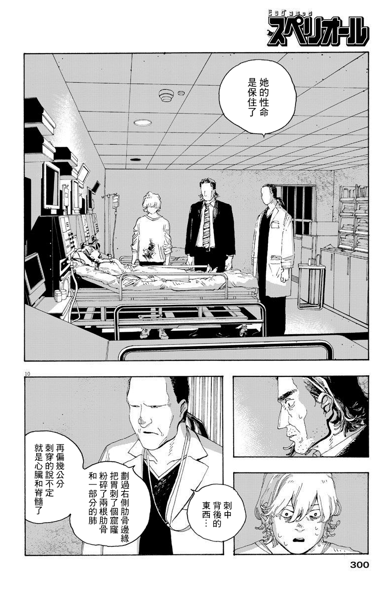 《愚者之夜》漫画最新章节第16话免费下拉式在线观看章节第【10】张图片