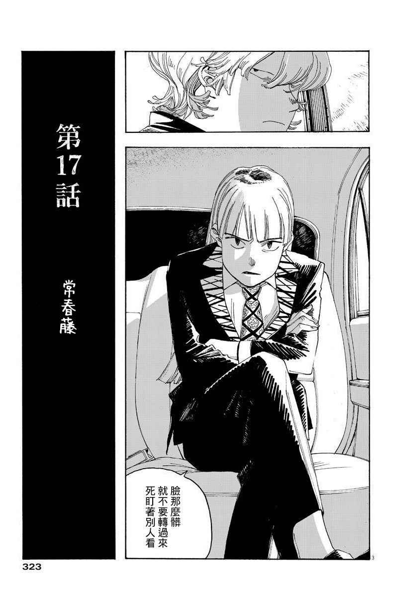 《愚者之夜》漫画最新章节第17话免费下拉式在线观看章节第【3】张图片