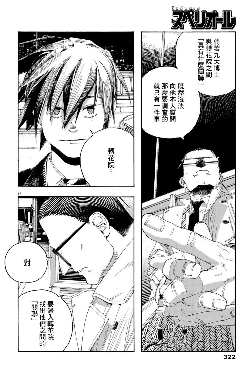 《愚者之夜》漫画最新章节第44话免费下拉式在线观看章节第【12】张图片