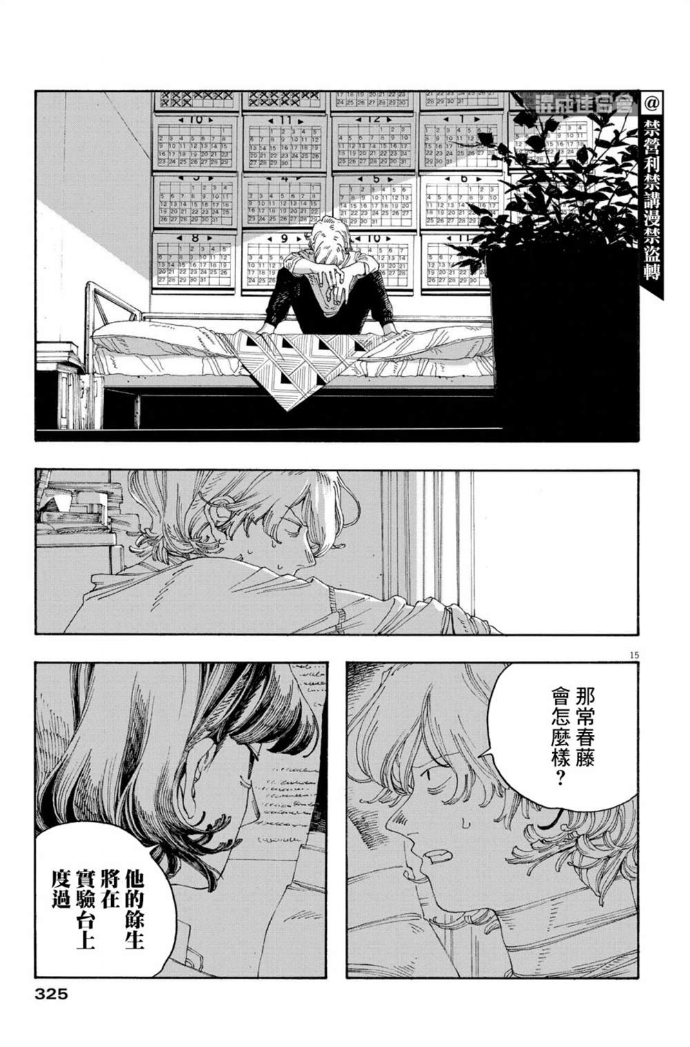 《愚者之夜》漫画最新章节第44话免费下拉式在线观看章节第【15】张图片