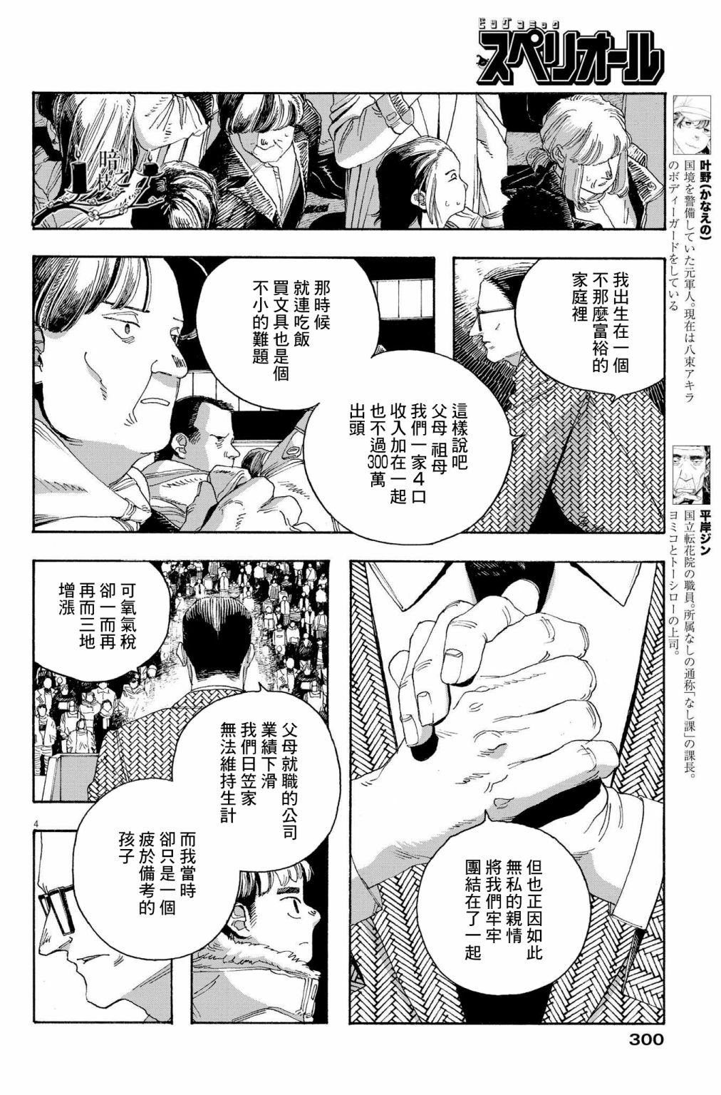 《愚者之夜》漫画最新章节第40话免费下拉式在线观看章节第【4】张图片