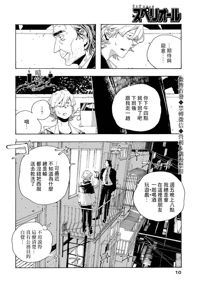 《愚者之夜》漫画最新章节第11话免费下拉式在线观看章节第【7】张图片