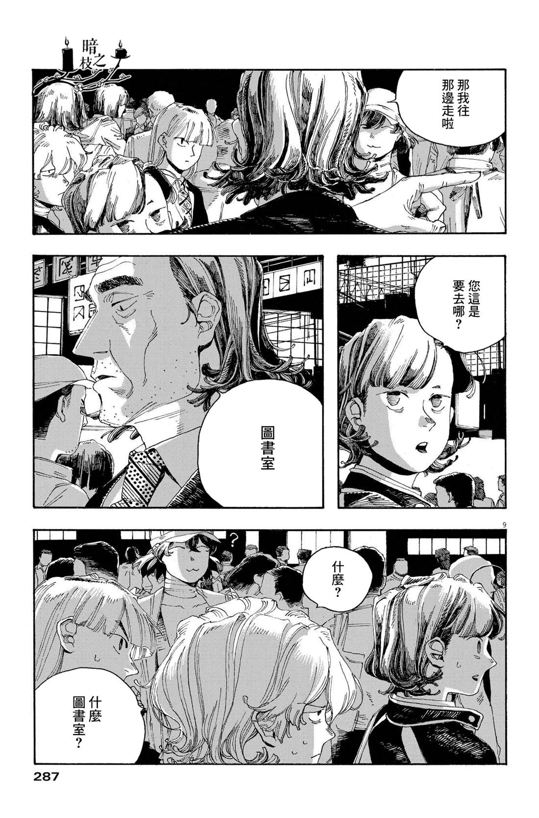 《愚者之夜》漫画最新章节第38话免费下拉式在线观看章节第【8】张图片