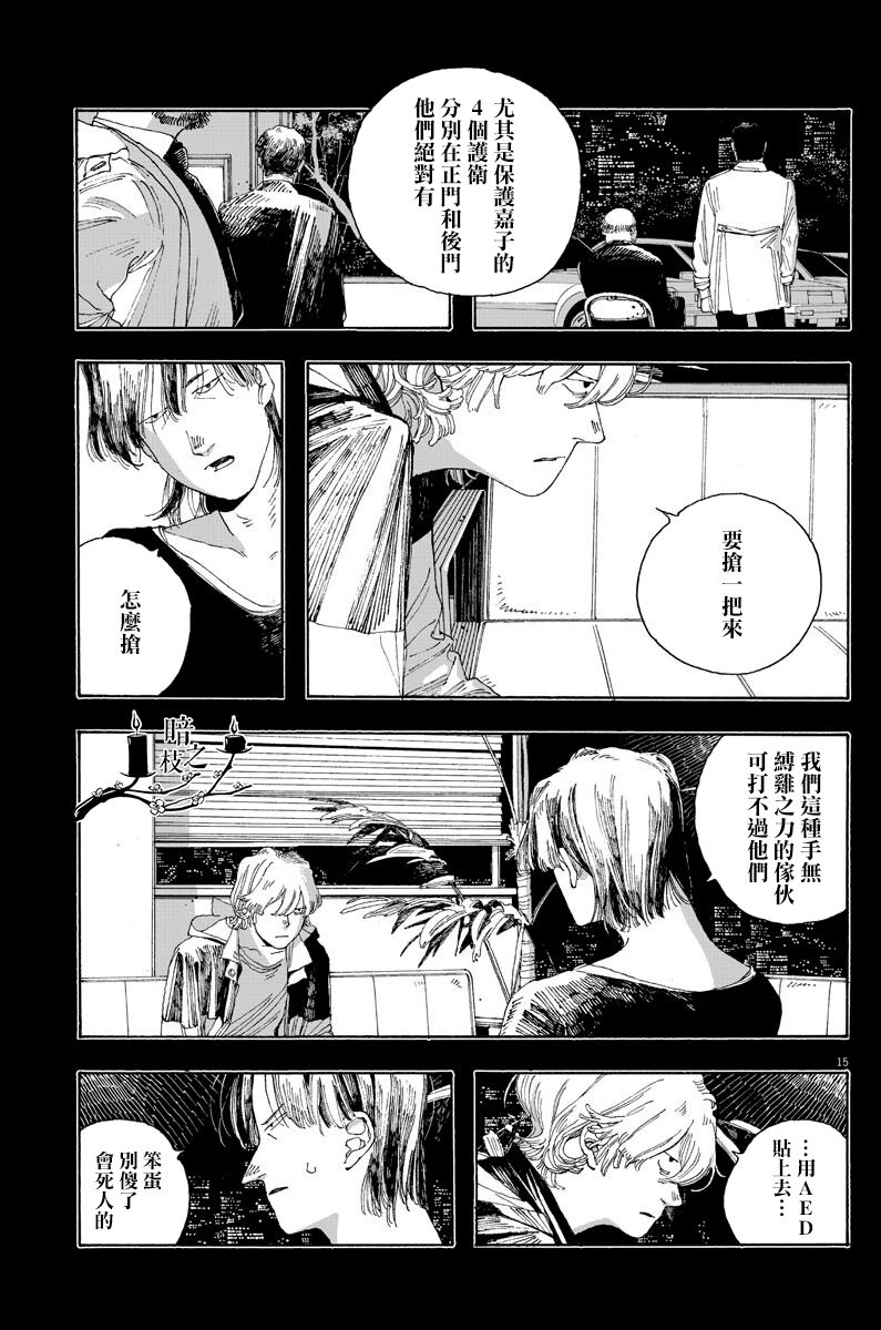 《愚者之夜》漫画最新章节第21话免费下拉式在线观看章节第【14】张图片