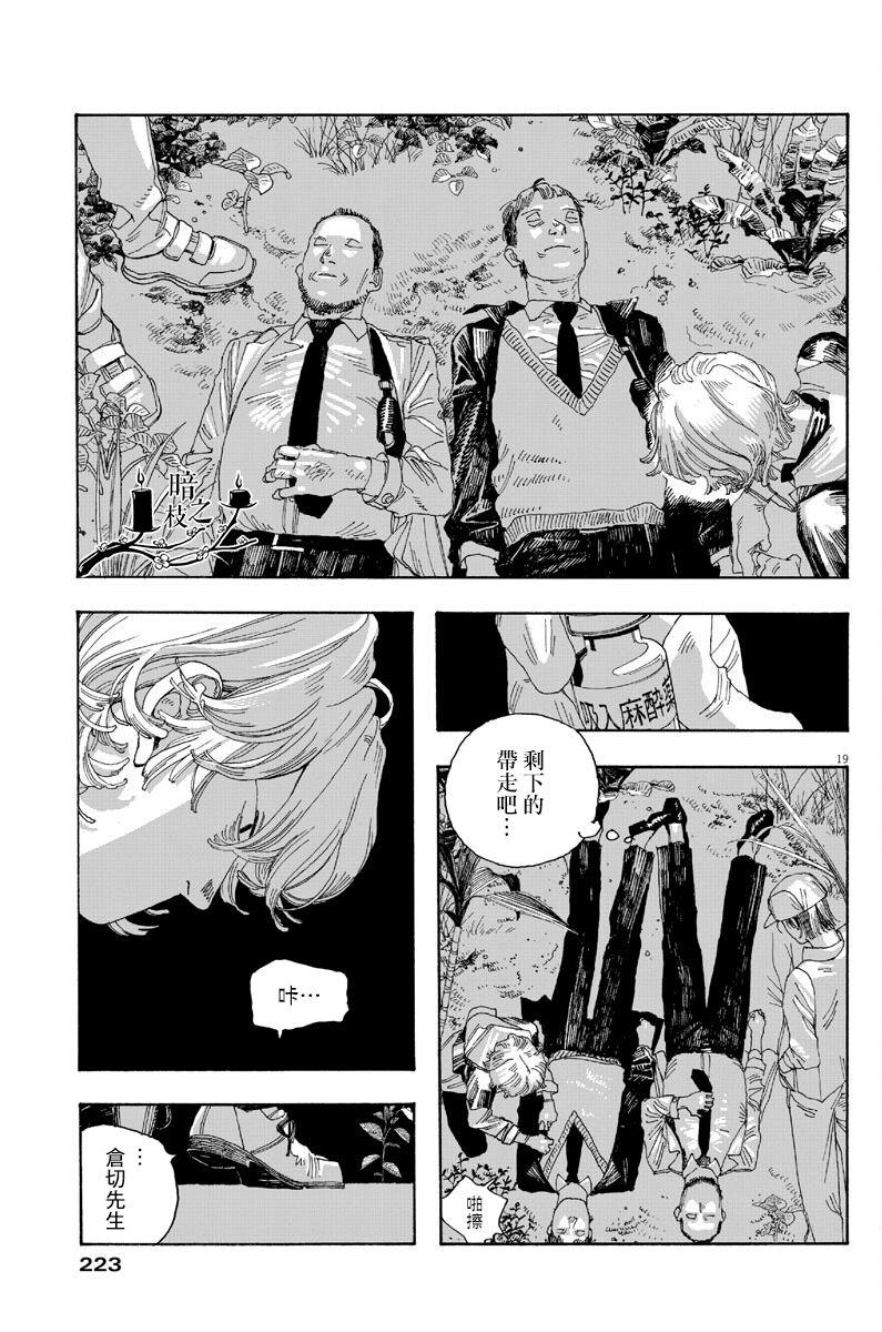 《愚者之夜》漫画最新章节第21话免费下拉式在线观看章节第【18】张图片