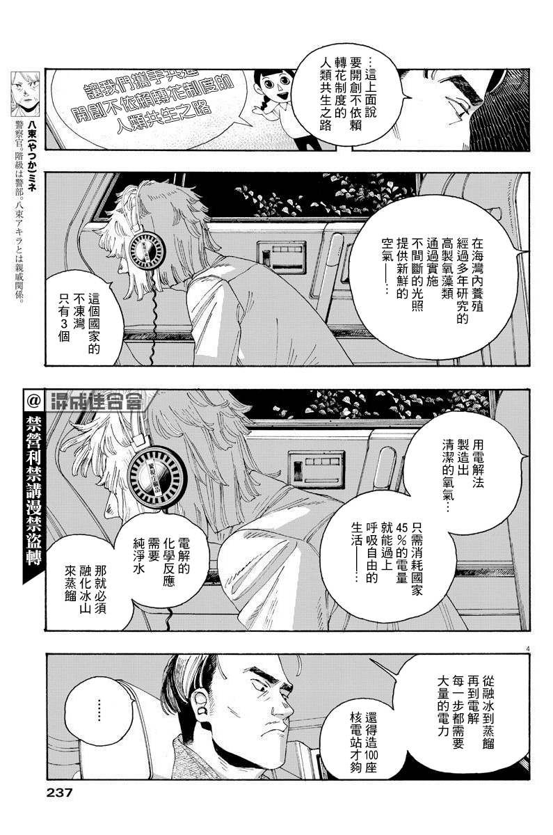 《愚者之夜》漫画最新章节第20话免费下拉式在线观看章节第【4】张图片