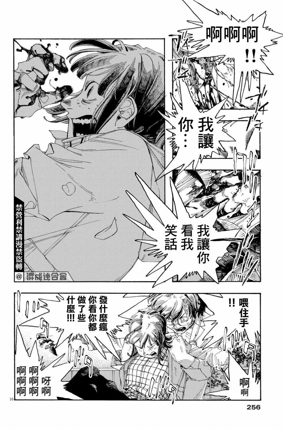 《愚者之夜》漫画最新章节第35话免费下拉式在线观看章节第【15】张图片