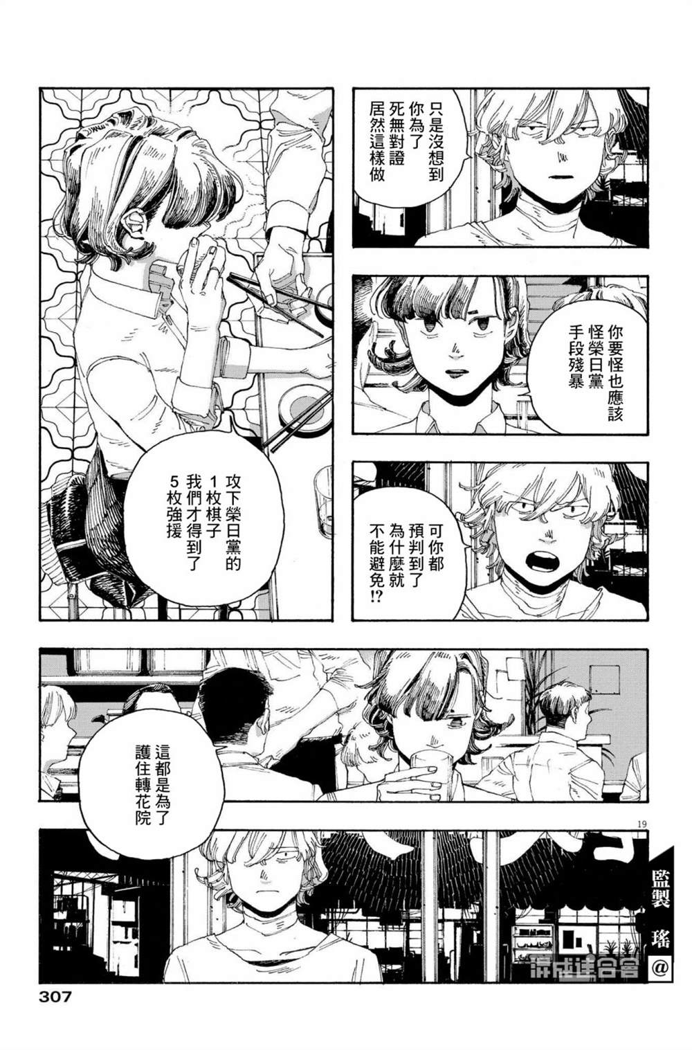 《愚者之夜》漫画最新章节第43话免费下拉式在线观看章节第【19】张图片