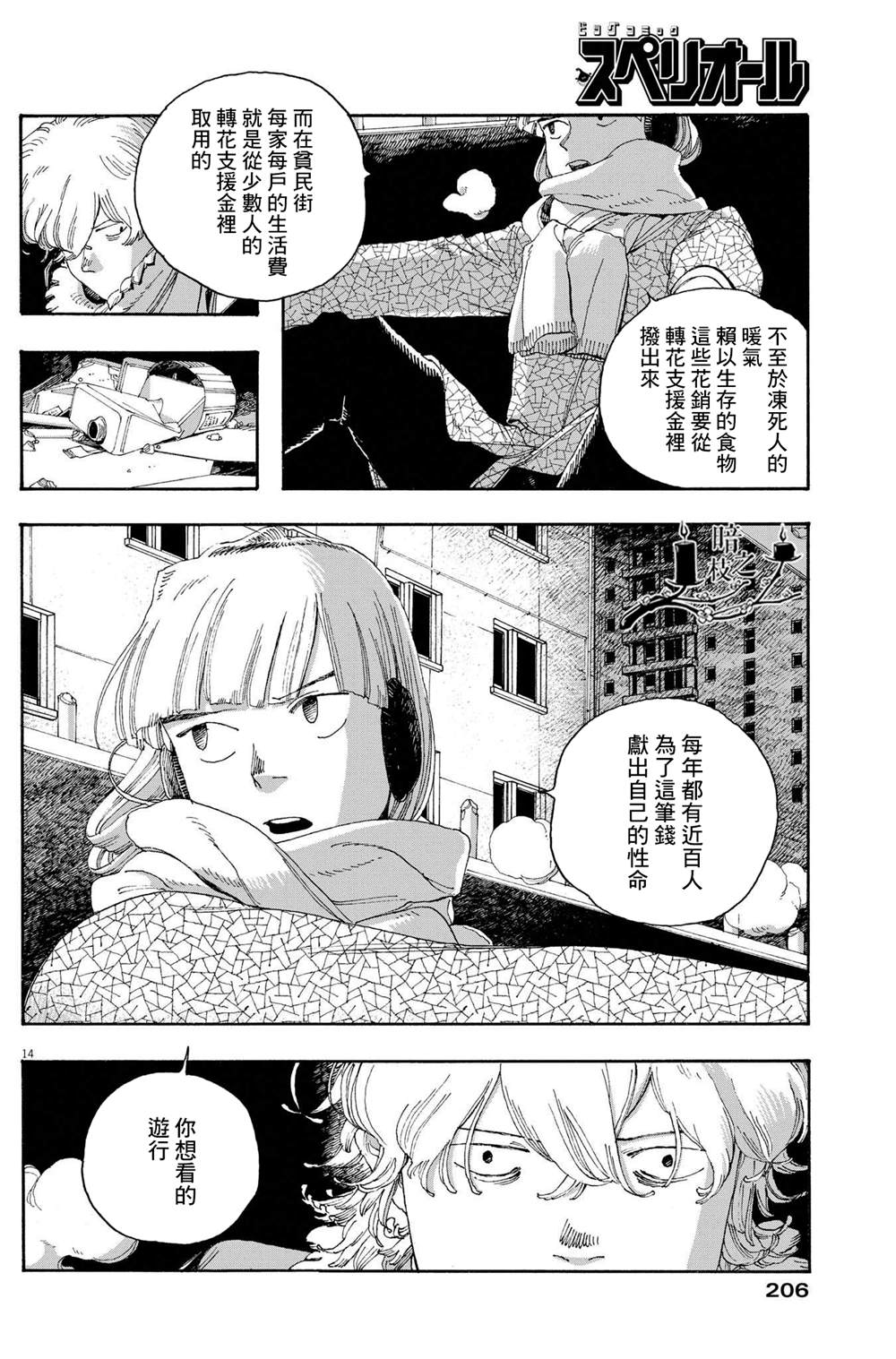 《愚者之夜》漫画最新章节第30话免费下拉式在线观看章节第【12】张图片