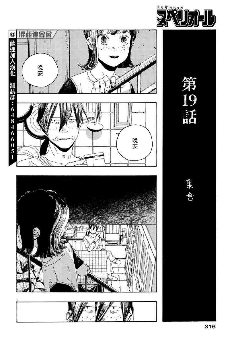 《愚者之夜》漫画最新章节第19话免费下拉式在线观看章节第【2】张图片