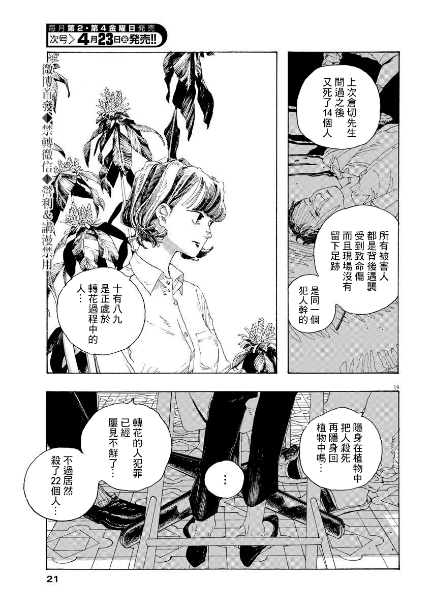 《愚者之夜》漫画最新章节第11话免费下拉式在线观看章节第【18】张图片