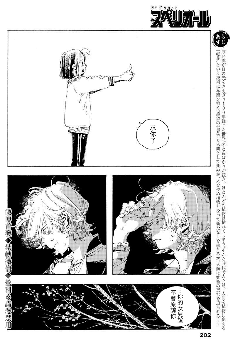 《愚者之夜》漫画最新章节第8话免费下拉式在线观看章节第【2】张图片