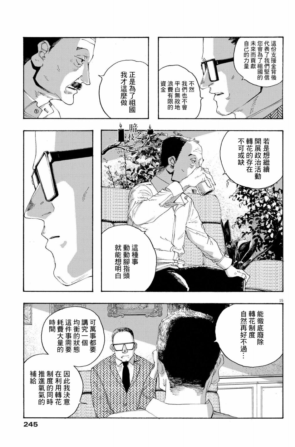 《愚者之夜》漫画最新章节第33话免费下拉式在线观看章节第【15】张图片