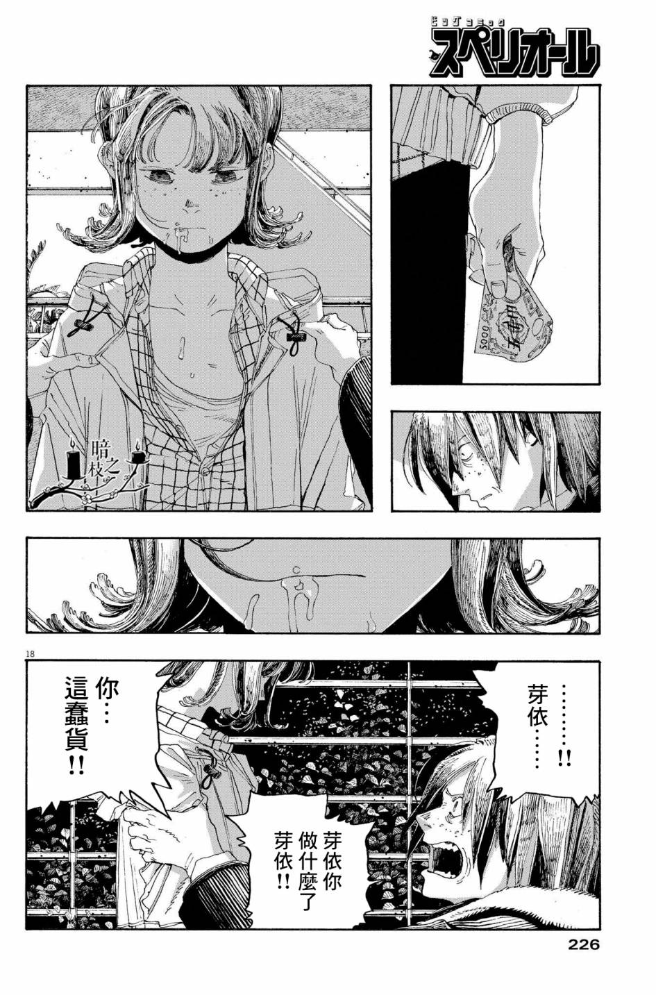 《愚者之夜》漫画最新章节第34话免费下拉式在线观看章节第【18】张图片