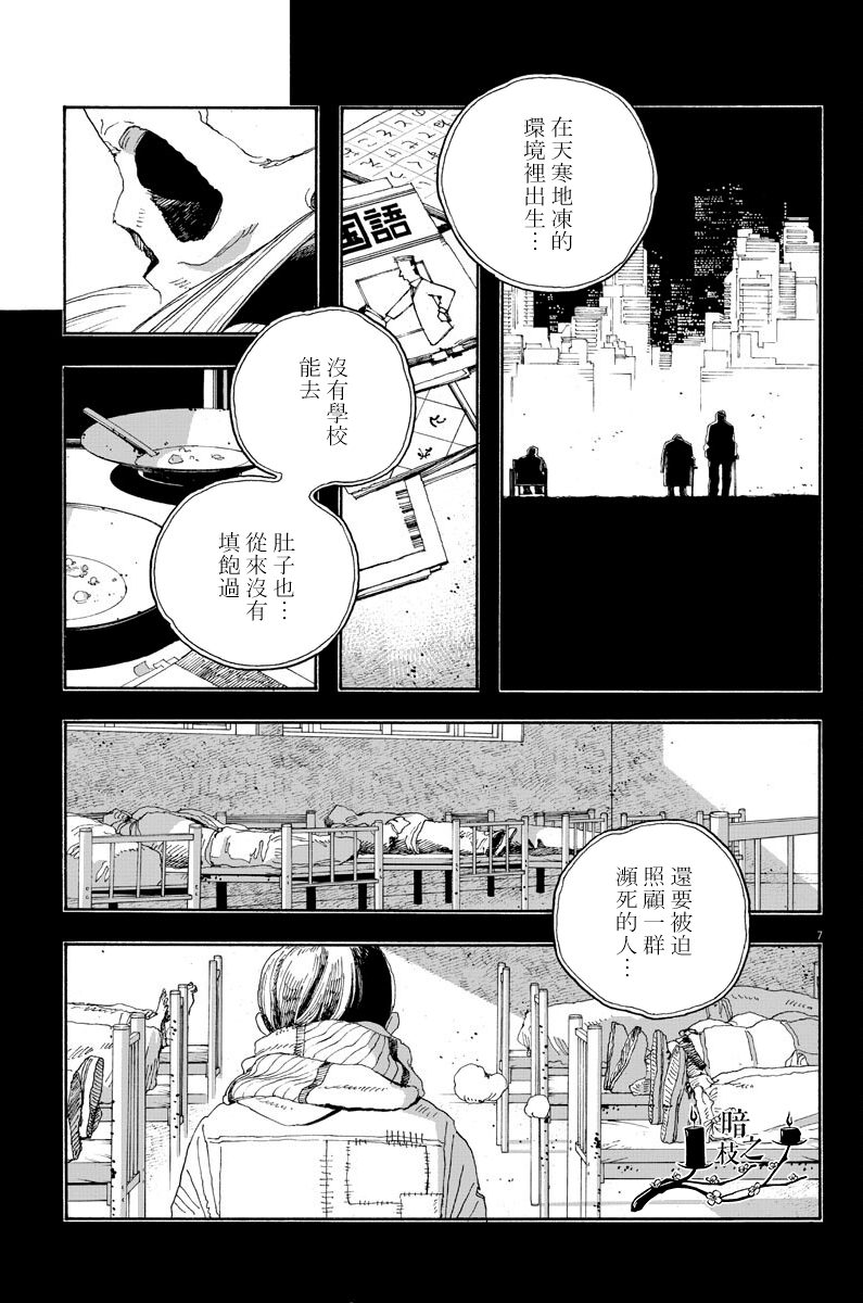 《愚者之夜》漫画最新章节第25话免费下拉式在线观看章节第【7】张图片