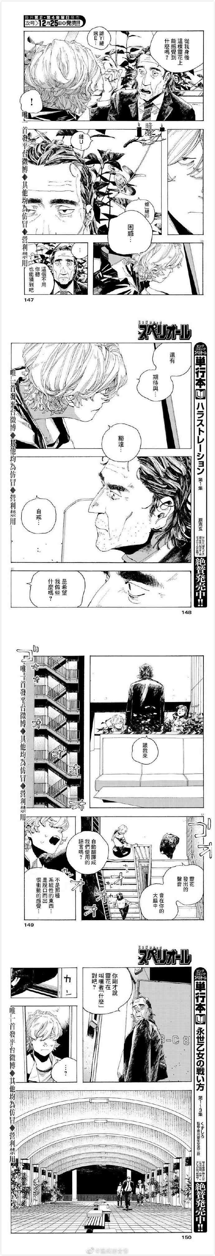 《愚者之夜》漫画最新章节第3话免费下拉式在线观看章节第【4】张图片