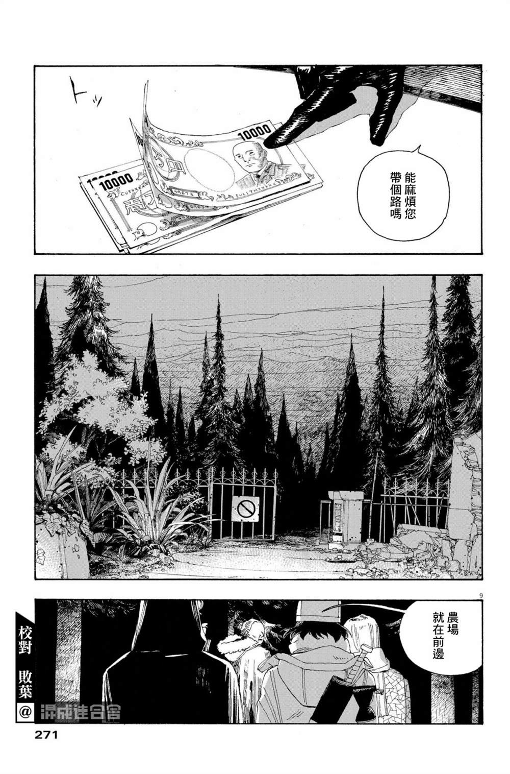 《愚者之夜》漫画最新章节第31话免费下拉式在线观看章节第【9】张图片