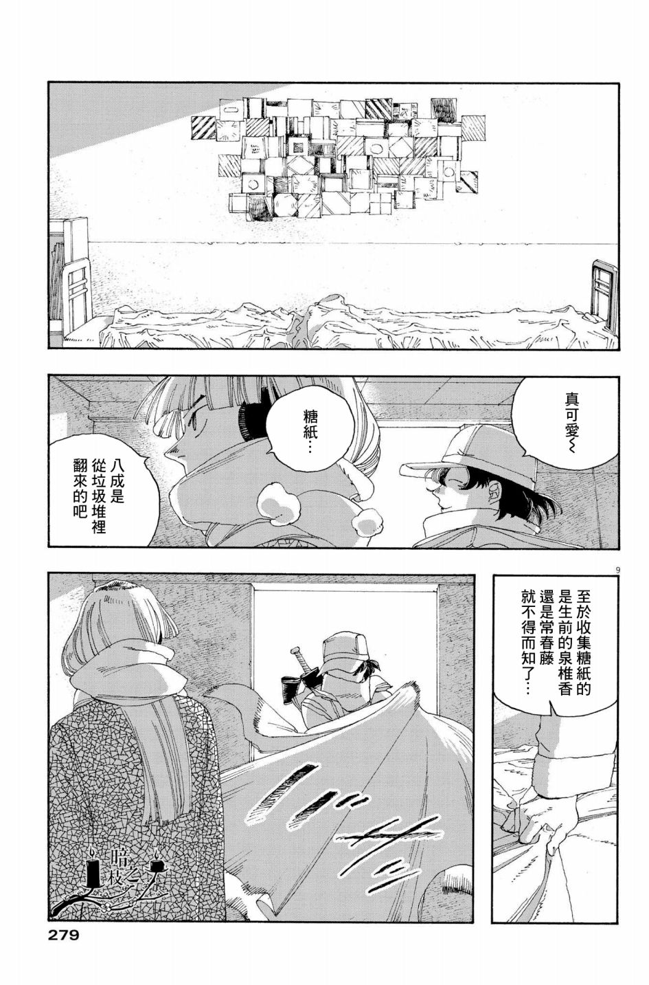 《愚者之夜》漫画最新章节第32话免费下拉式在线观看章节第【9】张图片