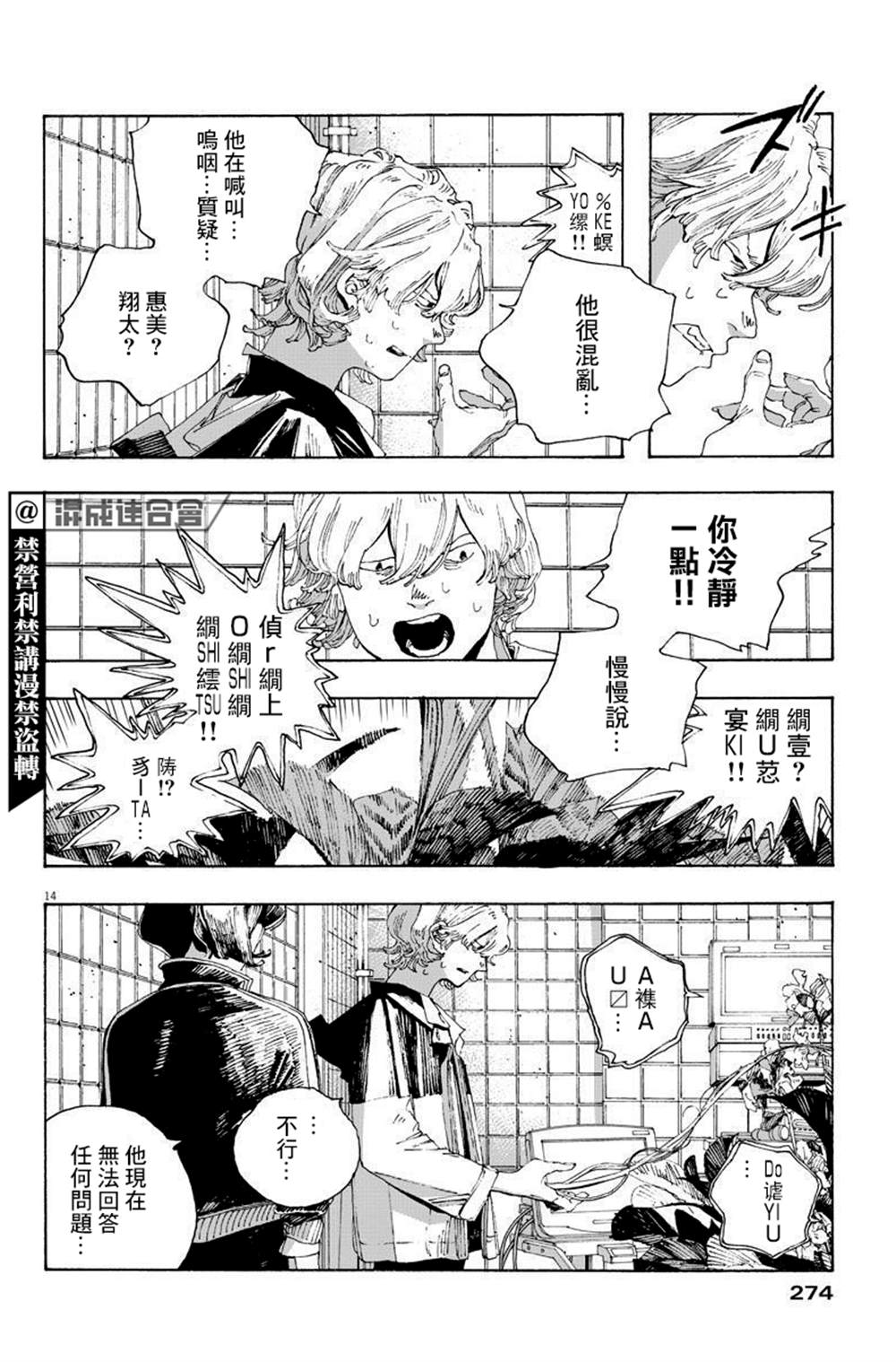 《愚者之夜》漫画最新章节第14话免费下拉式在线观看章节第【13】张图片