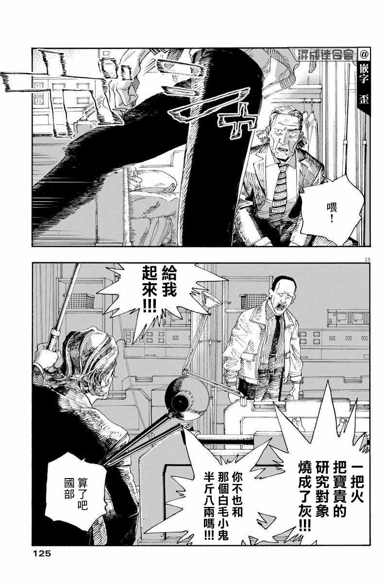 《愚者之夜》漫画最新章节第26话免费下拉式在线观看章节第【12】张图片