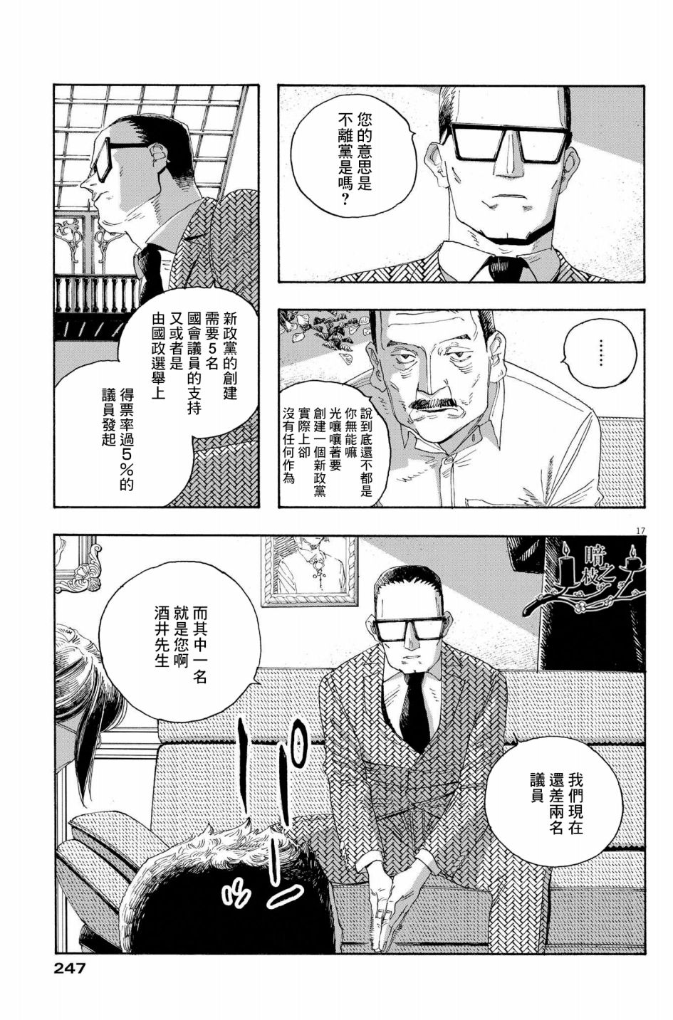 《愚者之夜》漫画最新章节第33话免费下拉式在线观看章节第【17】张图片