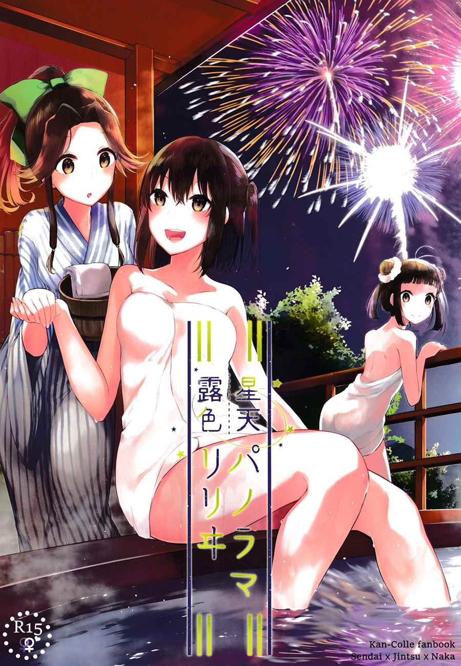 《星天全景露色莉莉》漫画最新章节第1话免费下拉式在线观看章节第【1】张图片