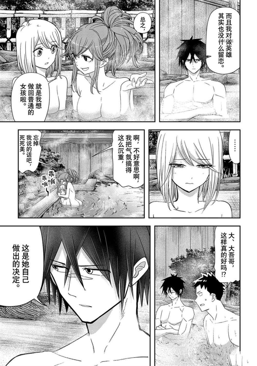 《恋爱要在世界征服后》漫画最新章节第34话 试看版免费下拉式在线观看章节第【9】张图片