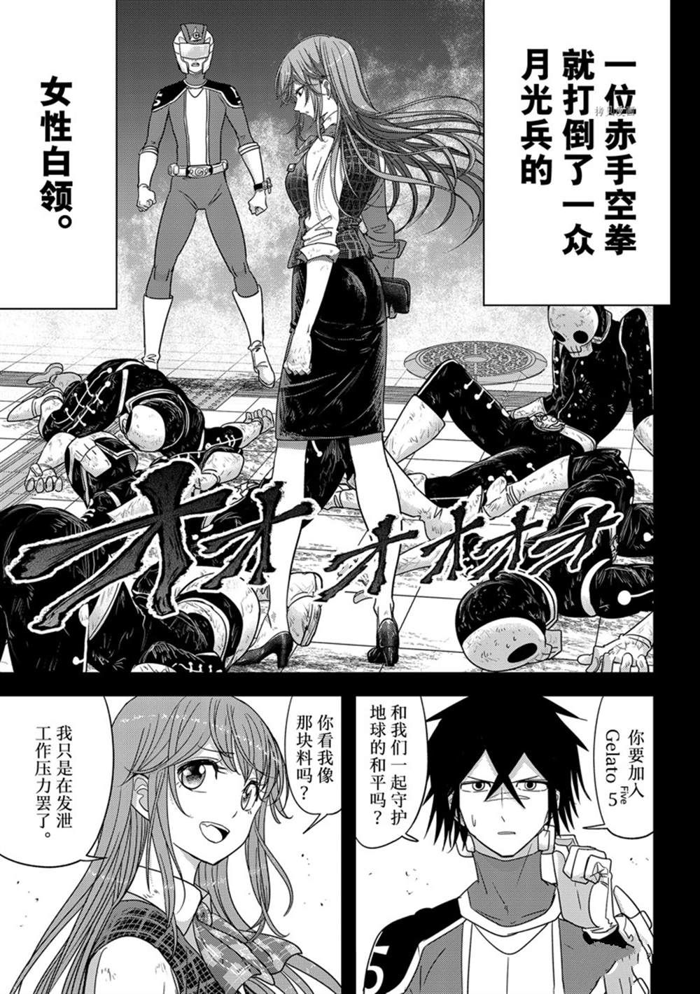 《恋爱要在世界征服后》漫画最新章节第34话 试看版免费下拉式在线观看章节第【13】张图片