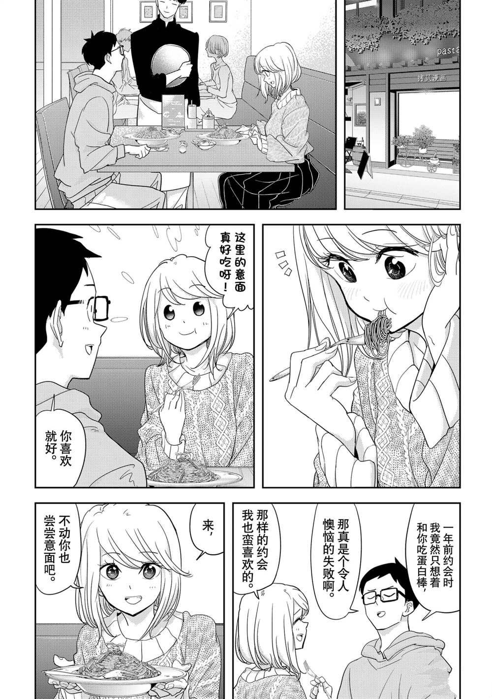 《恋爱要在世界征服后》漫画最新章节第27话 试看版免费下拉式在线观看章节第【9】张图片