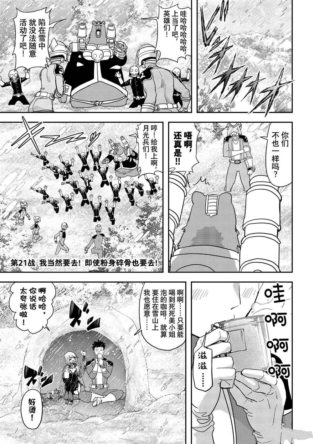 《恋爱要在世界征服后》漫画最新章节第21话 试看版免费下拉式在线观看章节第【1】张图片