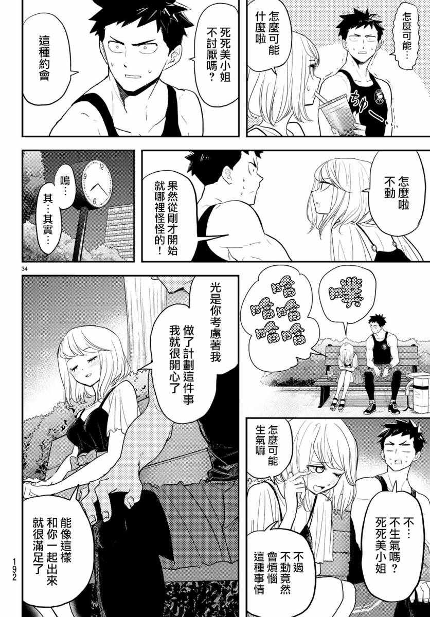 《恋爱要在世界征服后》漫画最新章节第3话免费下拉式在线观看章节第【16】张图片