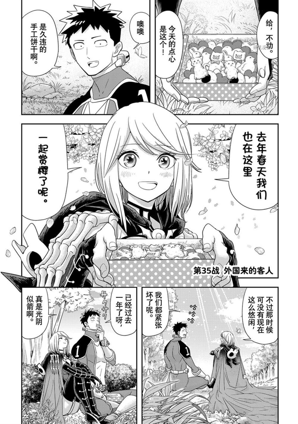 《恋爱要在世界征服后》漫画最新章节第35话 试看版免费下拉式在线观看章节第【1】张图片