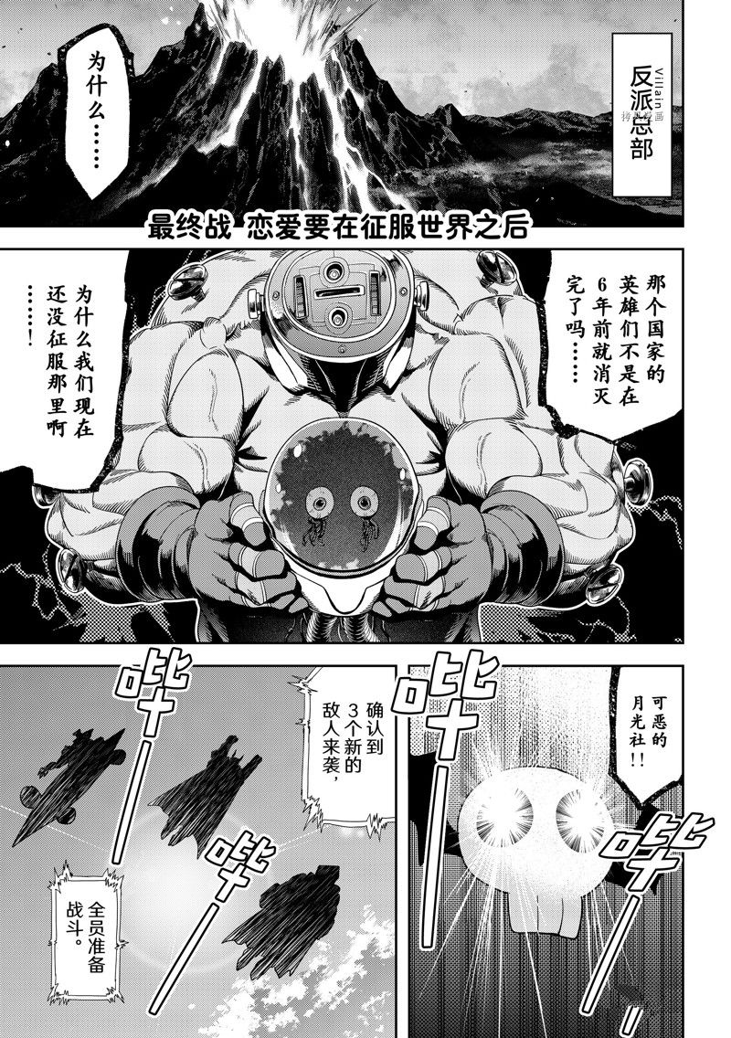 《恋爱要在世界征服后》漫画最新章节第37话 最终话 试看版免费下拉式在线观看章节第【1】张图片