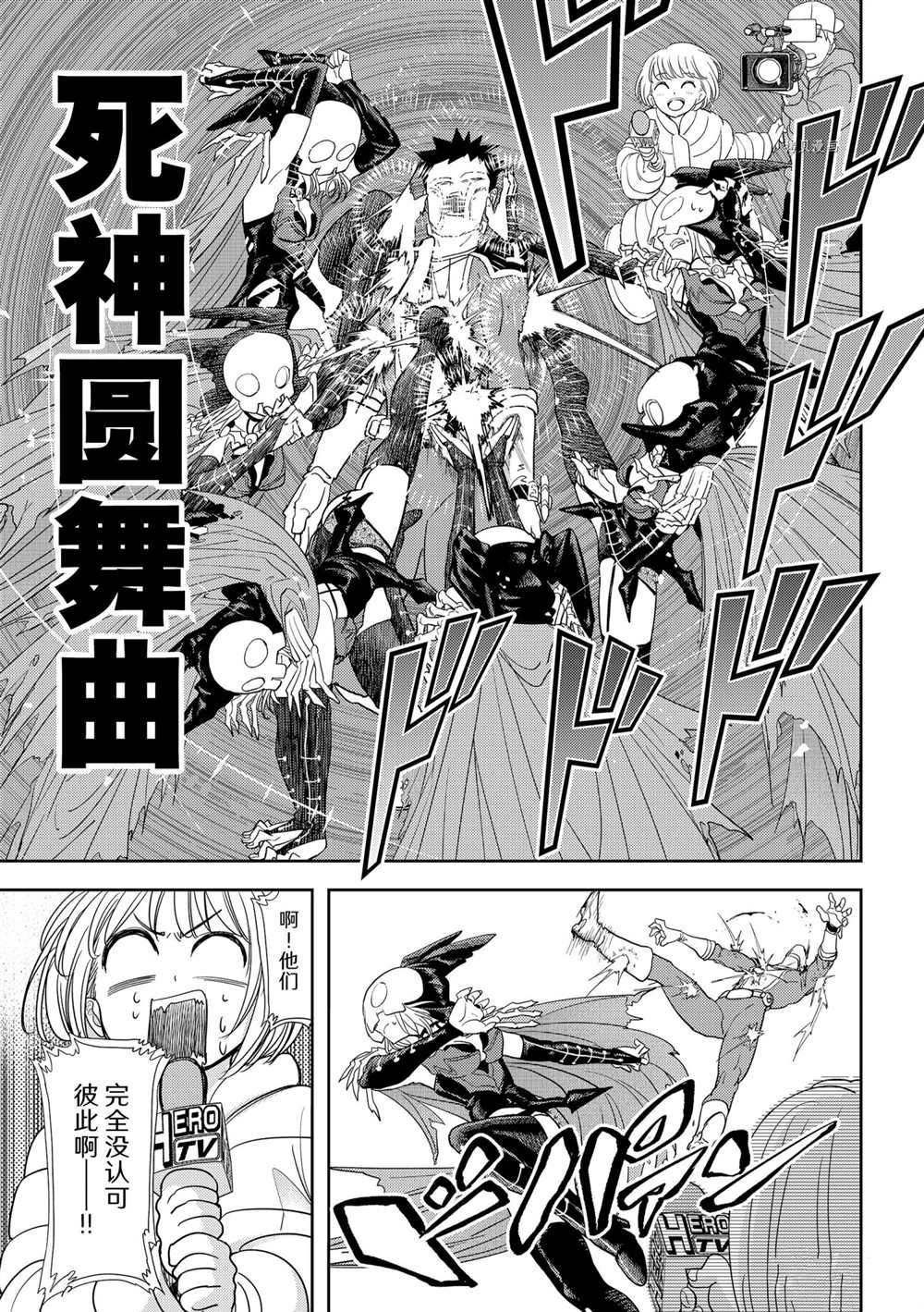 《恋爱要在世界征服后》漫画最新章节第23话 试看版免费下拉式在线观看章节第【27】张图片