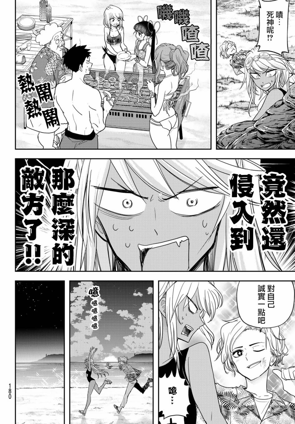 《恋爱要在世界征服后》漫画最新章节第11话免费下拉式在线观看章节第【16】张图片