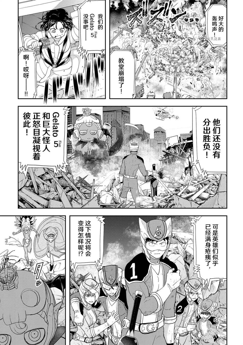 《恋爱要在世界征服后》漫画最新章节第23话 试看版免费下拉式在线观看章节第【9】张图片