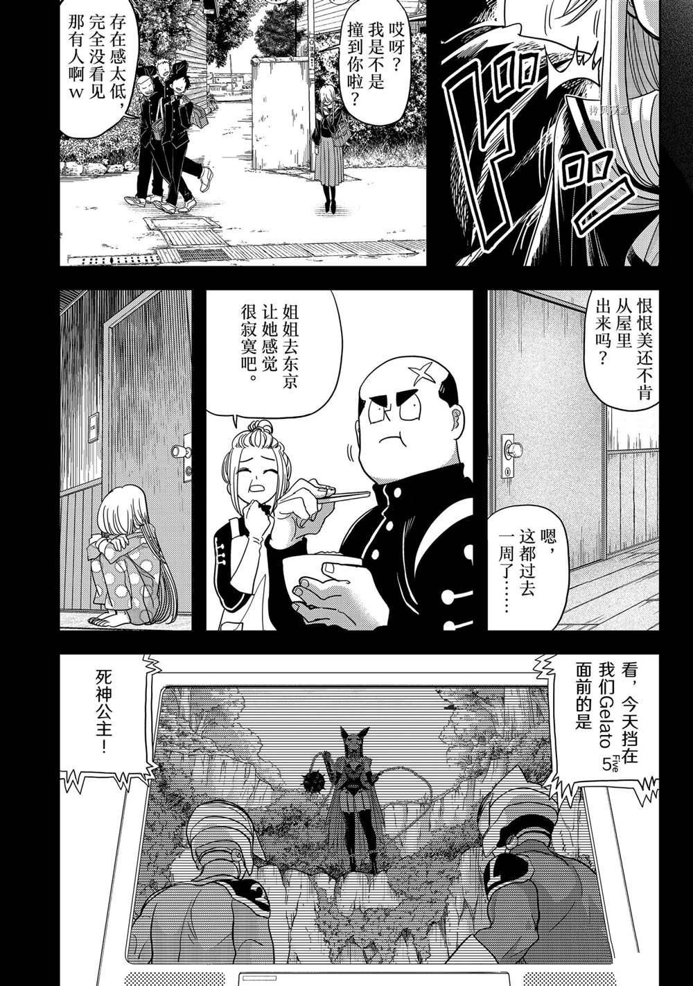 《恋爱要在世界征服后》漫画最新章节第17话 试看版免费下拉式在线观看章节第【12】张图片