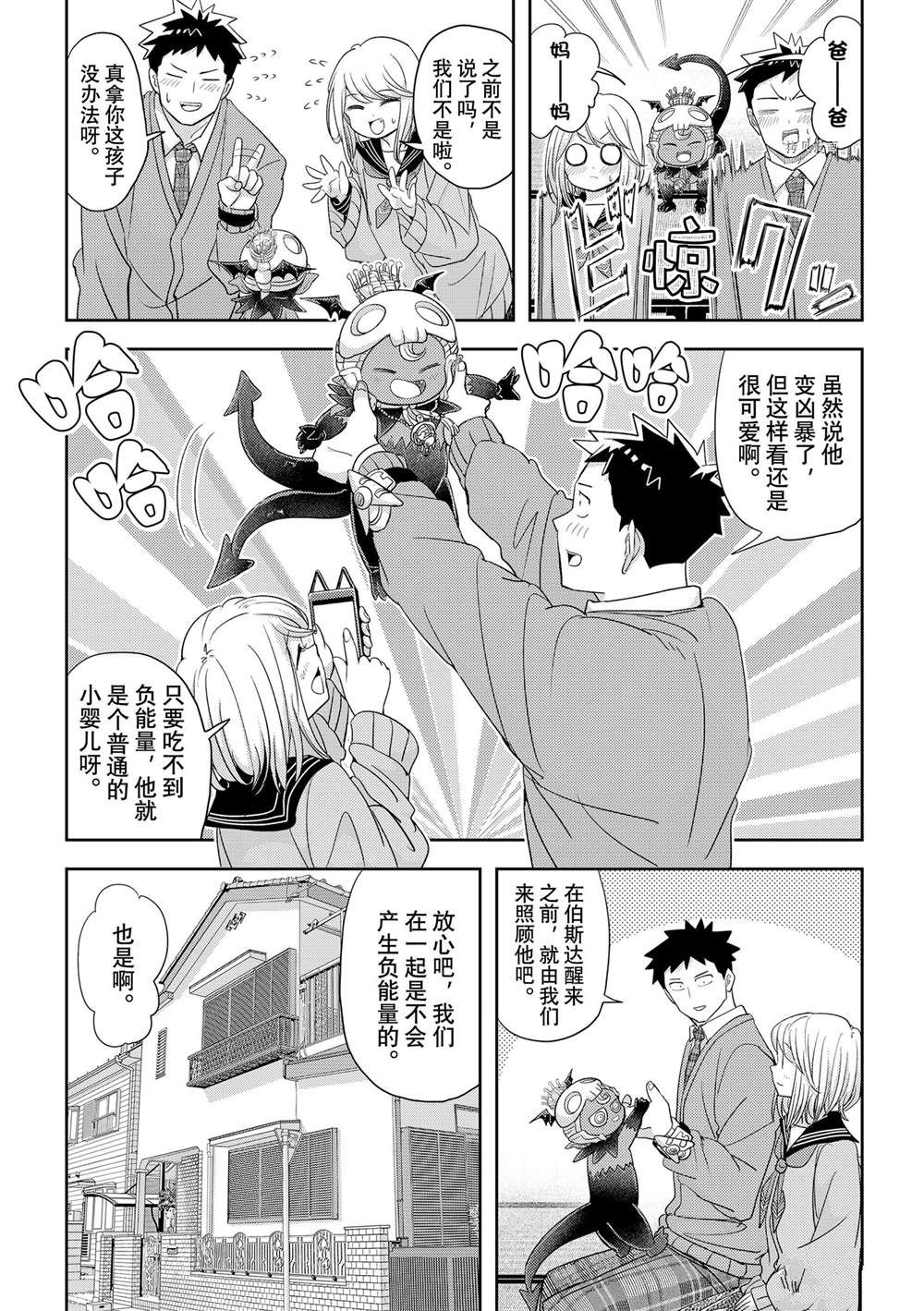 《恋爱要在世界征服后》漫画最新章节第30话 试看版免费下拉式在线观看章节第【7】张图片