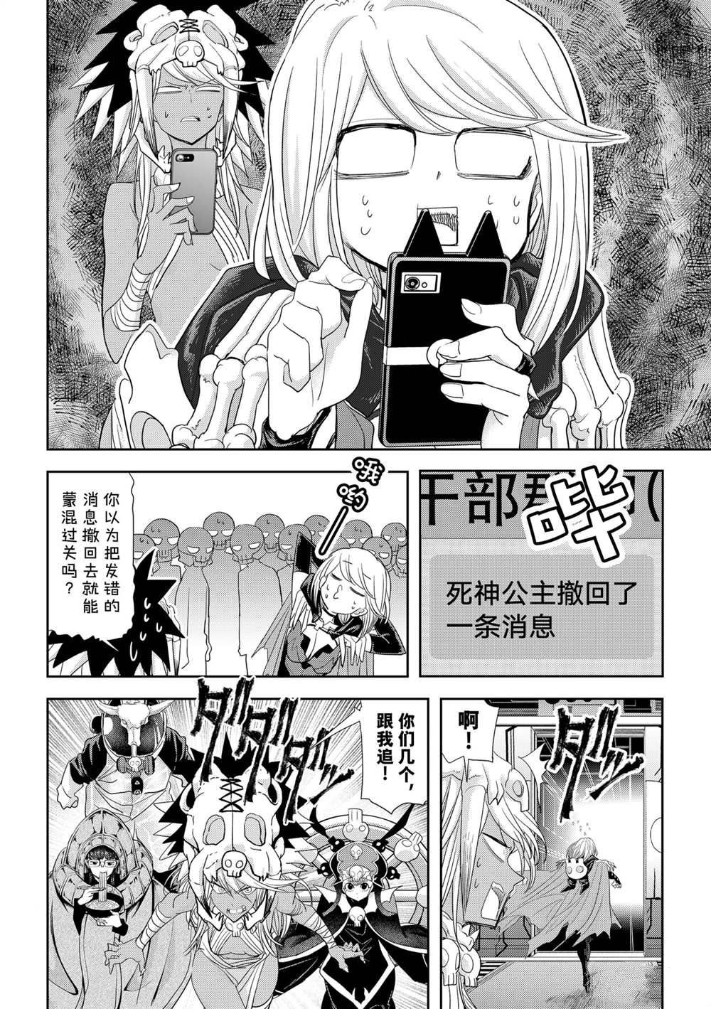 《恋爱要在世界征服后》漫画最新章节第28话 试看版免费下拉式在线观看章节第【4】张图片