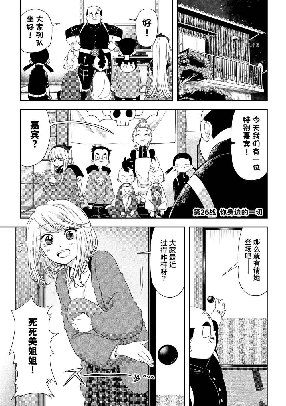 《恋爱要在世界征服后》漫画最新章节第26话 试看版免费下拉式在线观看章节第【1】张图片