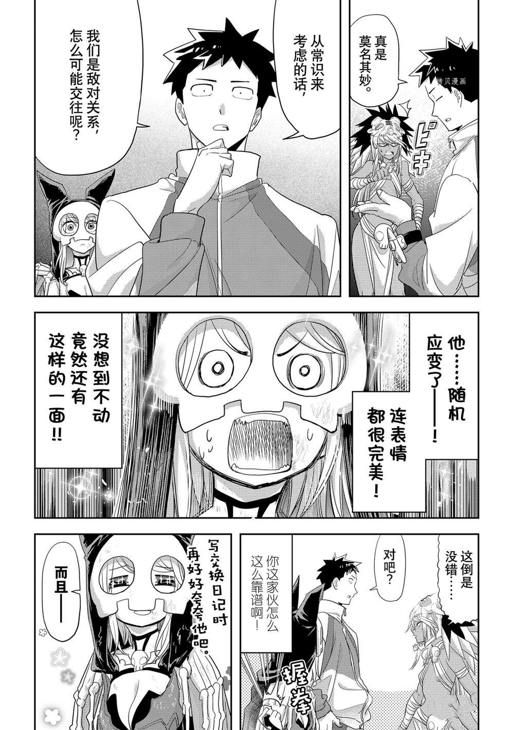 《恋爱要在世界征服后》漫画最新章节第29话 试看版免费下拉式在线观看章节第【4】张图片